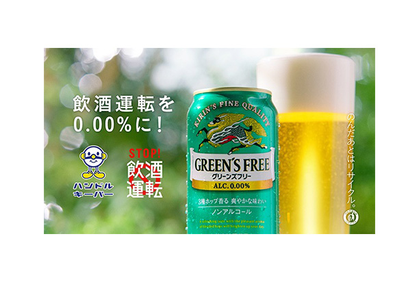 飲酒運転を0.00%に！ ハンドルキーパー STOP！飲酒運転 のんだあとはリサイクル。