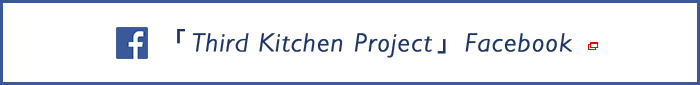 「Third Kitchen Project」Facebook