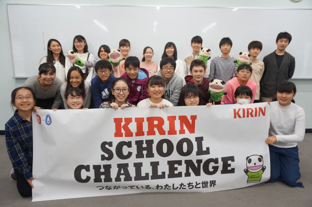 「つながっている、わたしたちと世界」今回のキリン・スクール・チャレンジのテーマは"のみもの×持続可能な容器"です