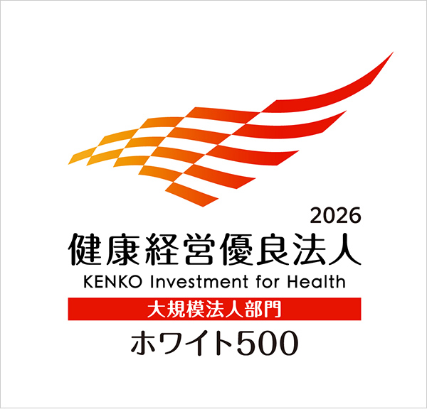 2026 健康経営優良法人 KENKO Investment for Health 大規模法人部門 ホワイト500