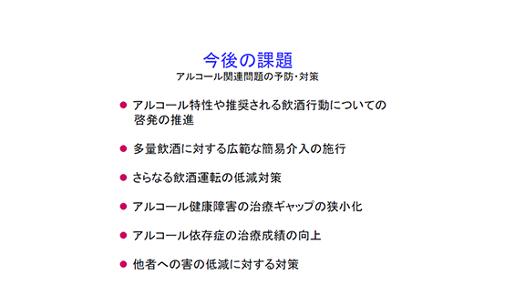 今後の課題