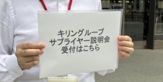 サプライヤー説明会の開催01